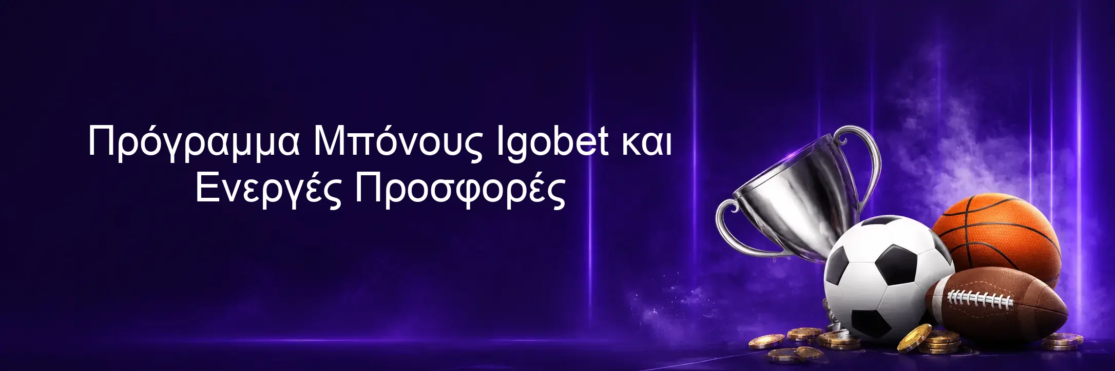 Πρόγραμμα Μπόνους Igobet και Ενεργές Προσφορές Πρόγραμμα Μπόνους Igobet και Ενεργές Προσφορές