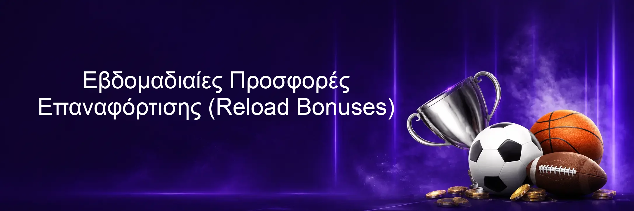 Εβδομαδιαίες Προσφορές Επαναφόρτισης (Reload Bonuses) Εβδομαδιαίες Προσφορές Επαναφόρτισης (Reload Bonuses)